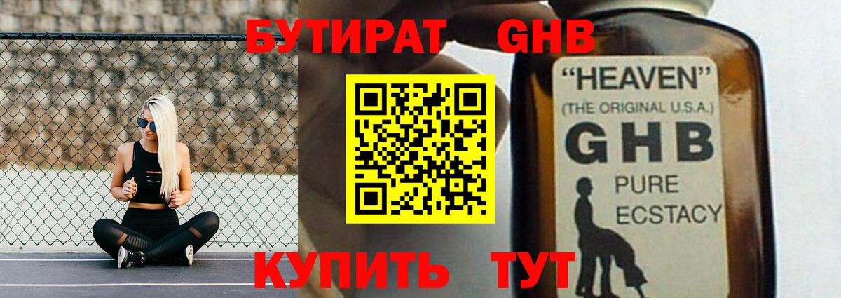 Бутират Butirat  Вход с VPN  Ипатово 
