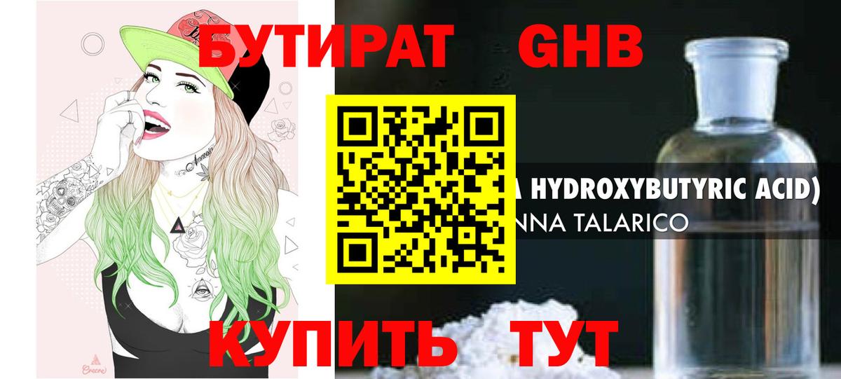 Бутират 1.4BDO Ипатово
