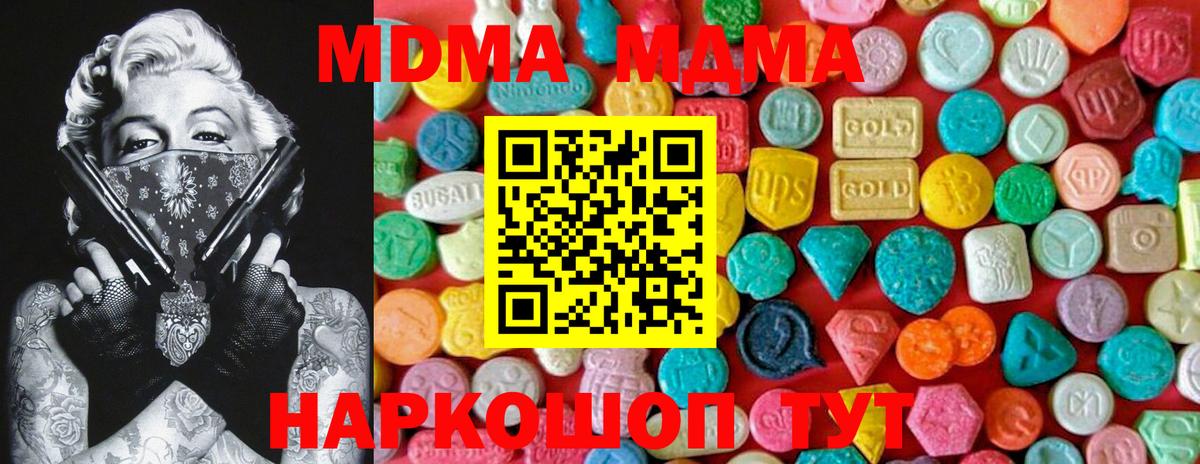 MDMA молли Ипатово